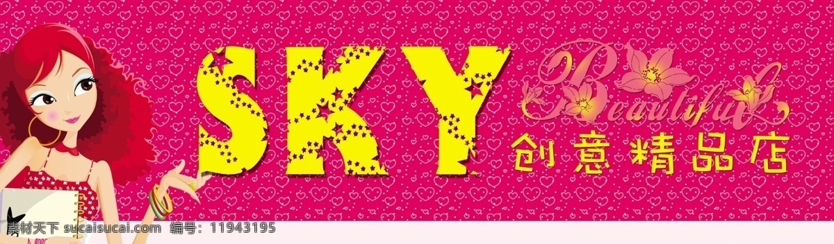 sky 潮流 创意 粉红 广告设计模板 花纹 精品店 女孩 模板下载 创意精品店 时尚 时尚精品 源文件 psd源文件