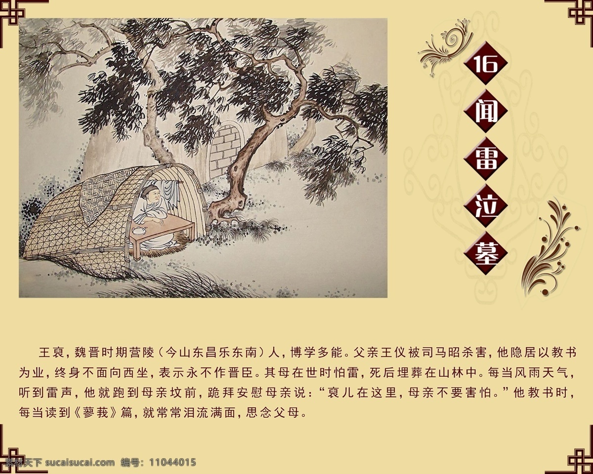 闻雷泣墓 多层 古 典设计 文字 二十四孝 文化艺术 传统文化