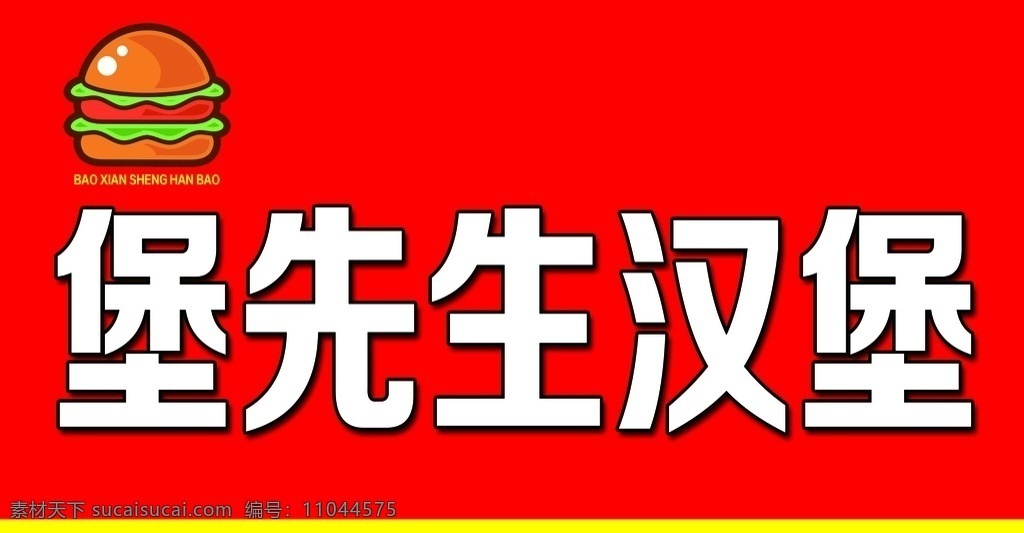 汉堡门头 门头 汉堡海报 汉堡 汉堡单透 分层