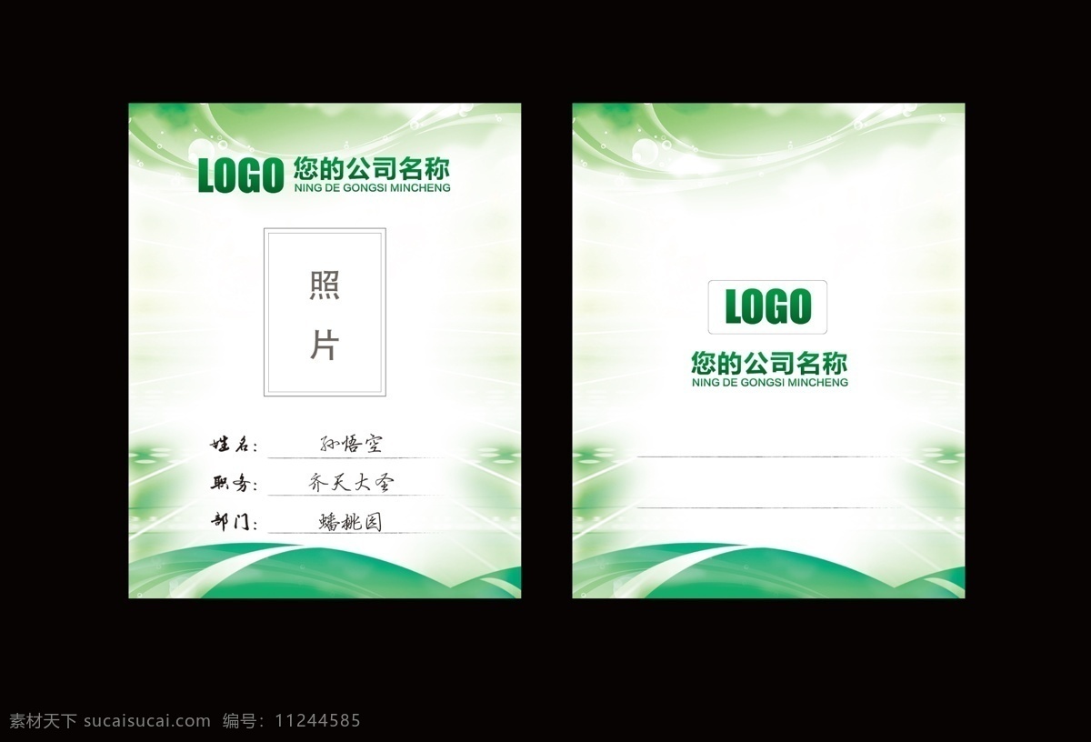 工作证 展商证 参展证 工牌 工作吊牌 胸牌 工卡 企业工作证 公司工作证 公司胸牌 工作牌 员工工作证 入场牌 入场证 参观证 贵宾入场证