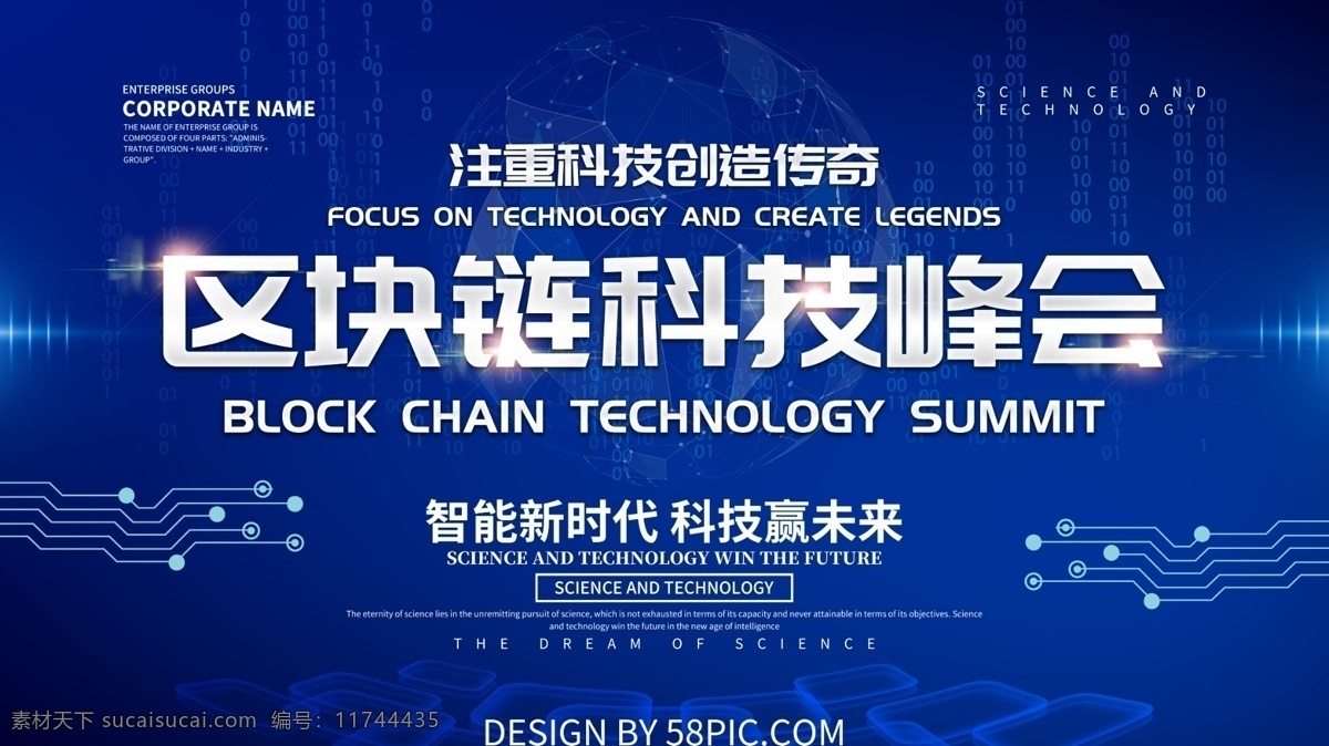 科技 峰会 商业 智能 科技海报 区块链 区块链峰会 科技峰会 科技论坛 人工智能 区块链海报