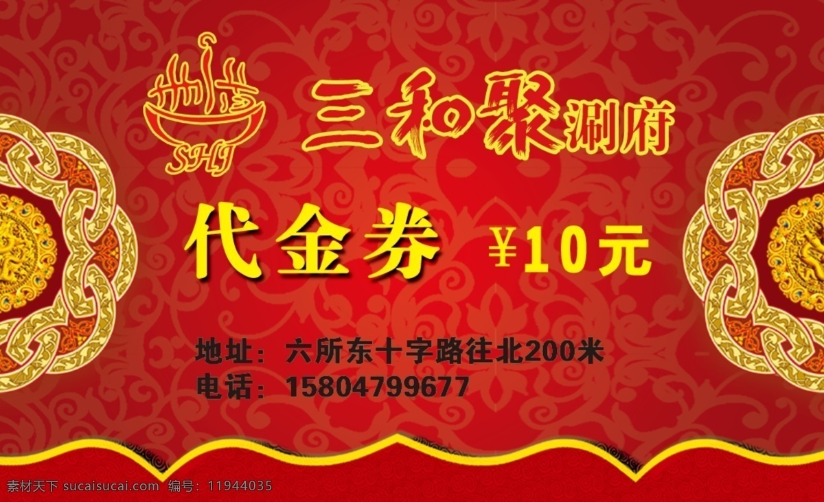 代金券 餐馆代金券 饭店代金券 饭店 会员卡 名片卡片 广告设计模板 源文件