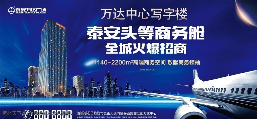 写字楼 招商 万达 地产 调性稿 商业 高端 大气