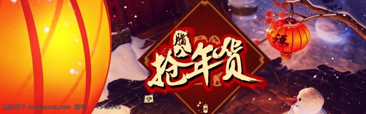 淘宝 广告 banner 淘宝界面设计 2015 抢 年货 抢年货广告 过年活动宣传 年货打折宣传 淘宝素材 淘宝促销海报