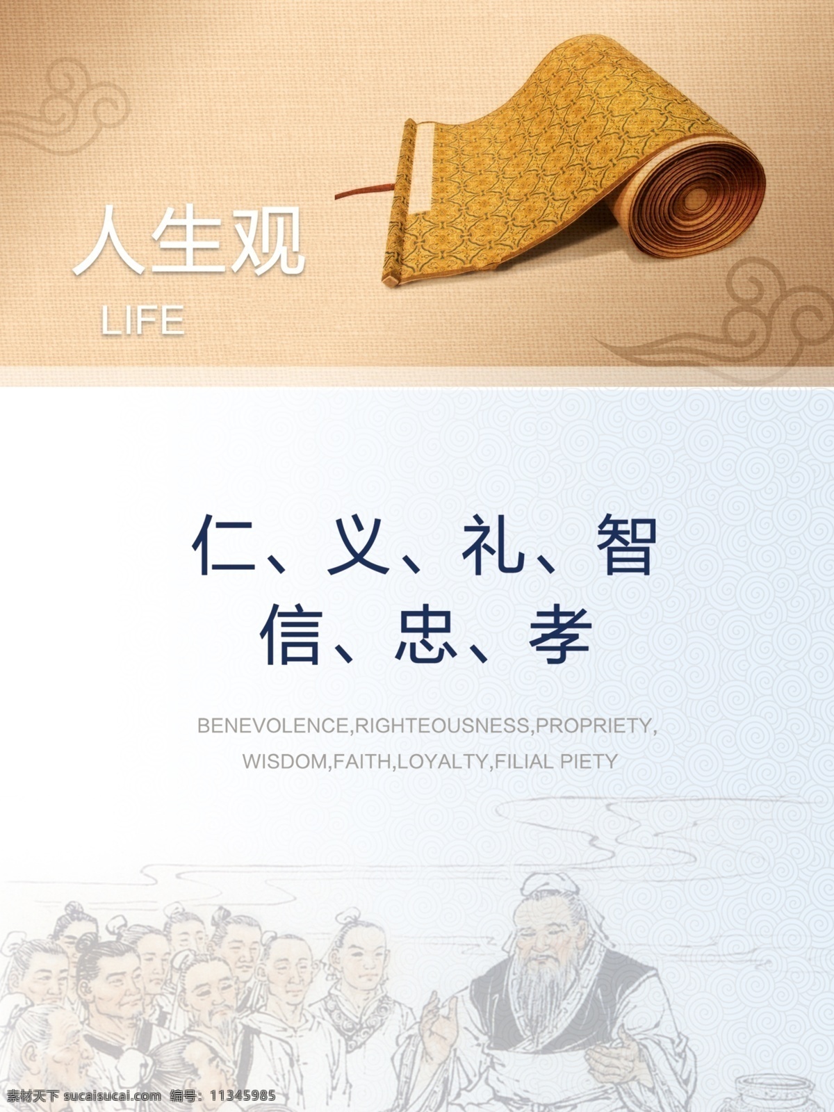 人生观 公司挂图 公司文化 公司展板 公益广告 礼 企业文化 企业文化展板 企业展板 人生 仁 校园文化 共同分享 义 智 信 忠 孝 其他展板设计