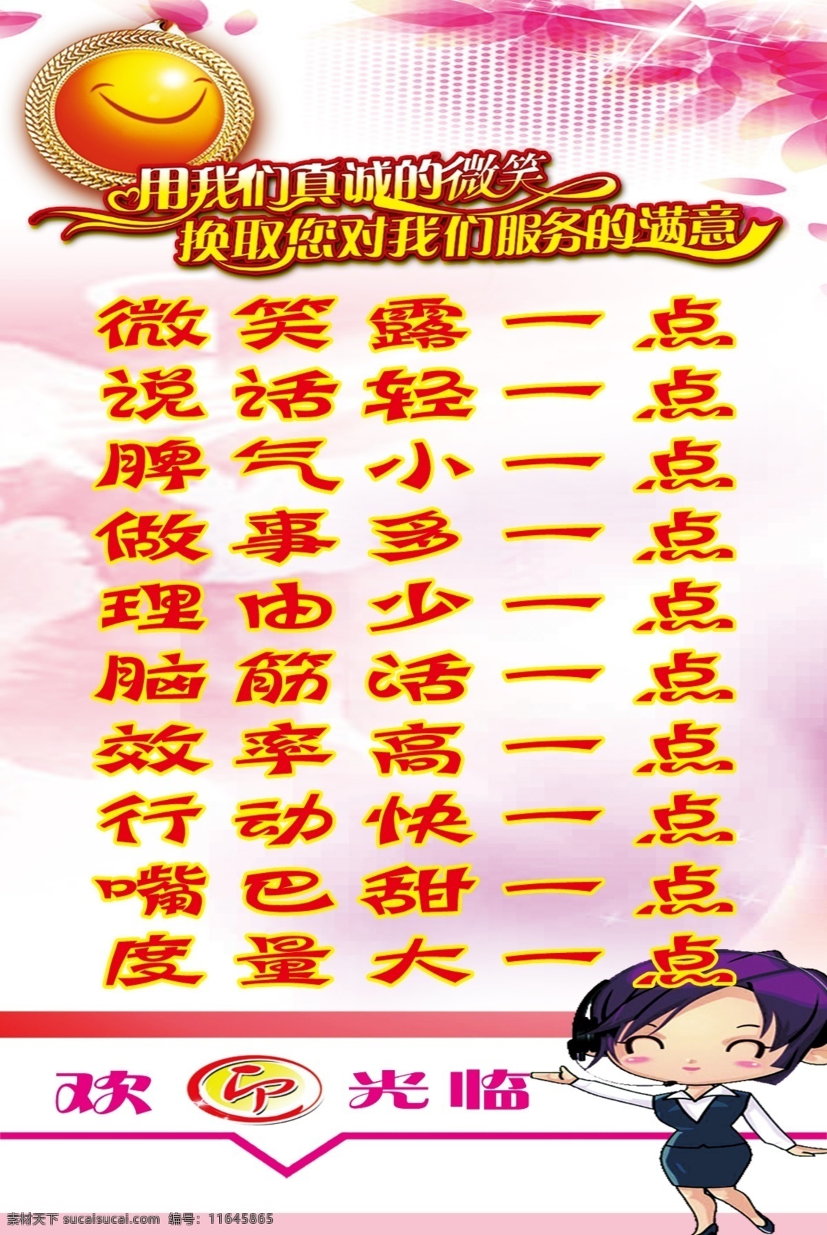 微笑 温馨 提示 粉色 我们 真诚 换取 服务 满意 psd源文件