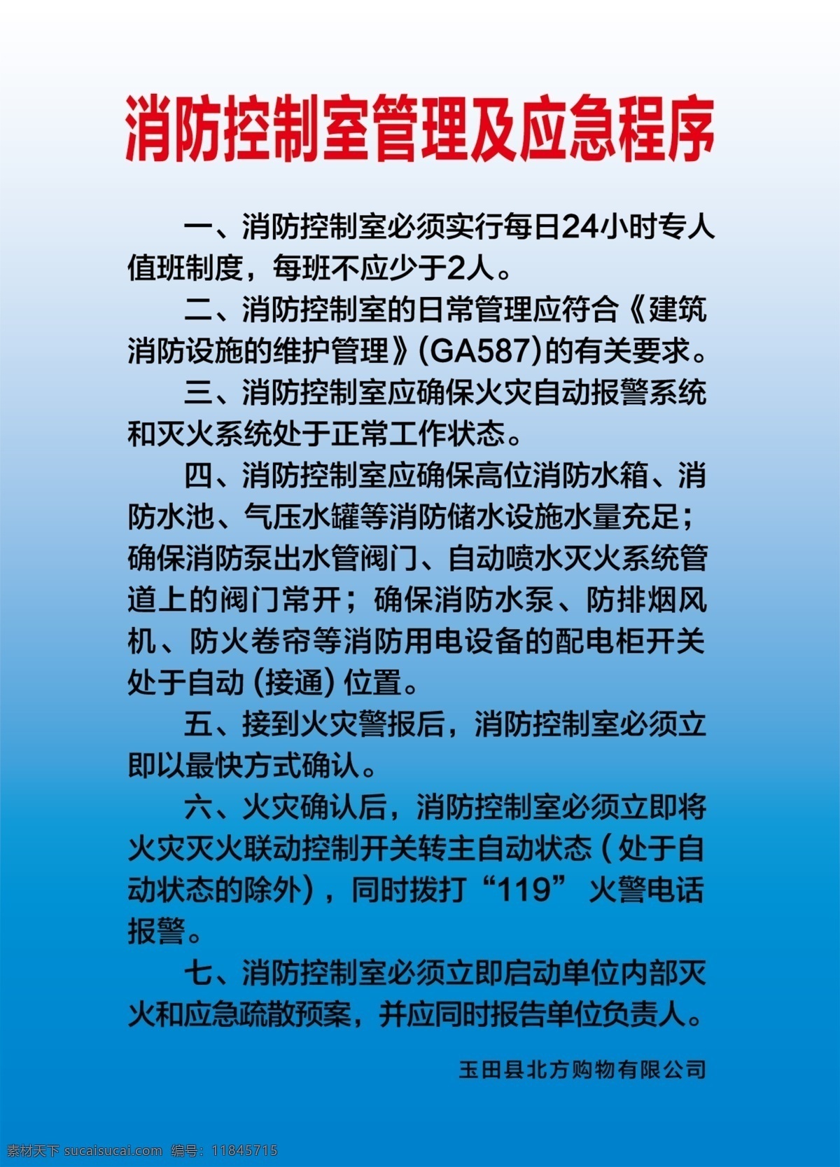 消防制度 制度牌 蓝色背景 消防安全室 工作守则 工作制度 规章制度 展板 公司宣传 分层