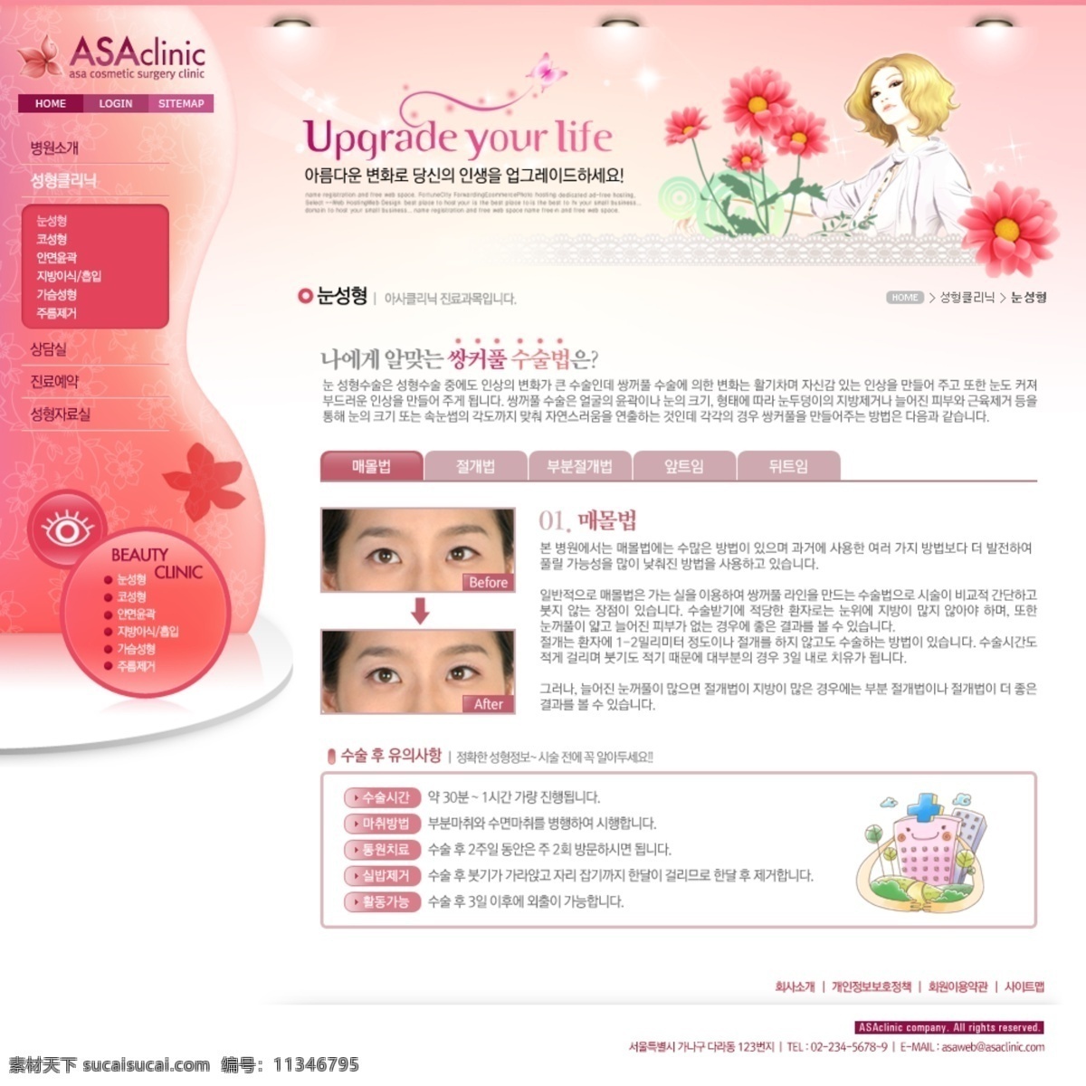 韩国 美 妆 女性 网站 粉色系 美妆 柔美 整容 网页素材 网页模板