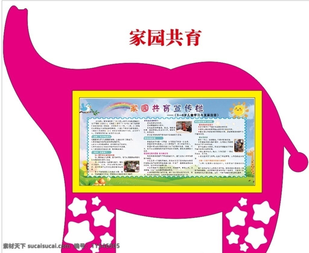 幼儿园 造型 宣传栏 校园造型架子 铁艺造型栏 家园共育 幼儿园总行