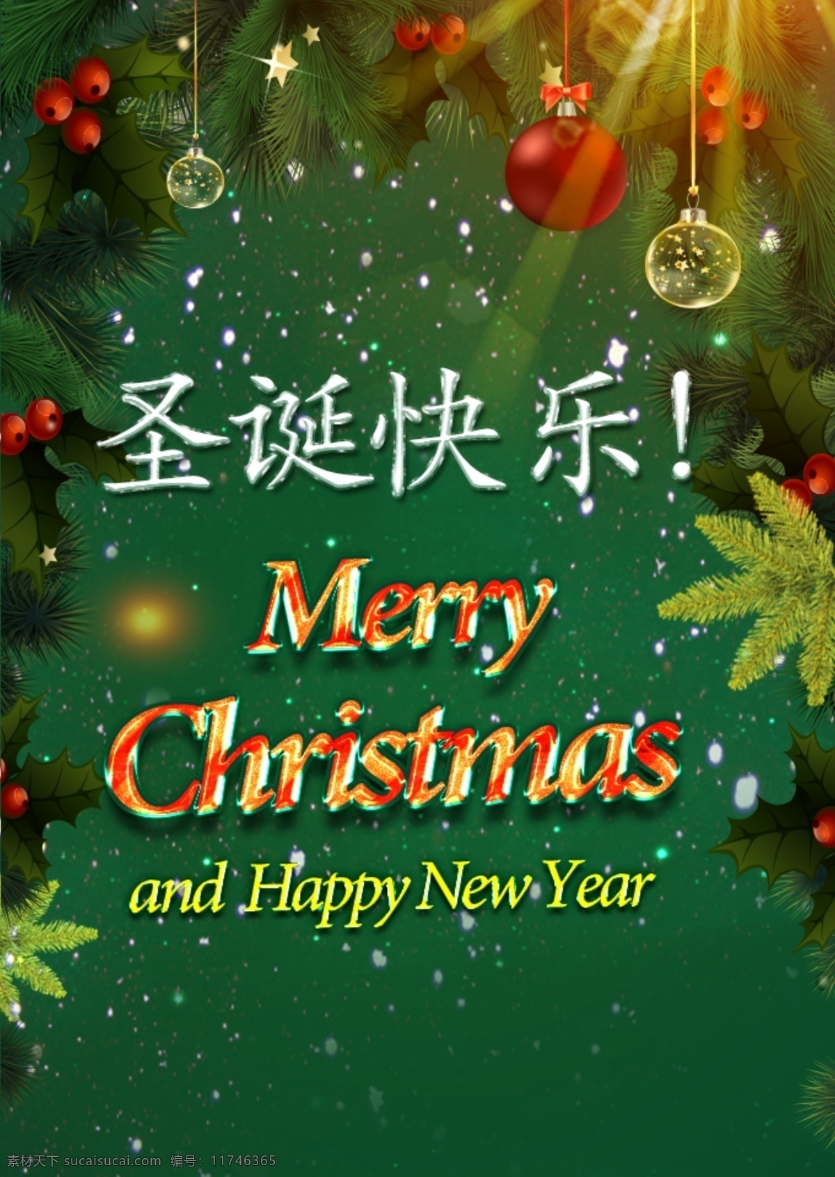 圣诞快乐 圣诞节 新年 海报 圣诞元素 圣诞装饰 字体设计 光线 平面设计 节日 跨年 绿色背景 装饰球 针叶