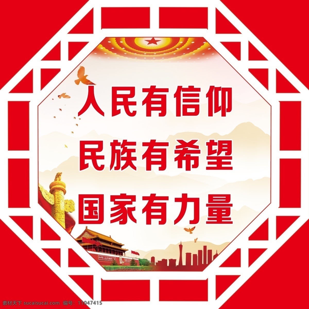 社会主义 核心 观 核心价值观 学校版面 人民有信仰 学校 校园文化 北大 huang 校园 室外广告设计