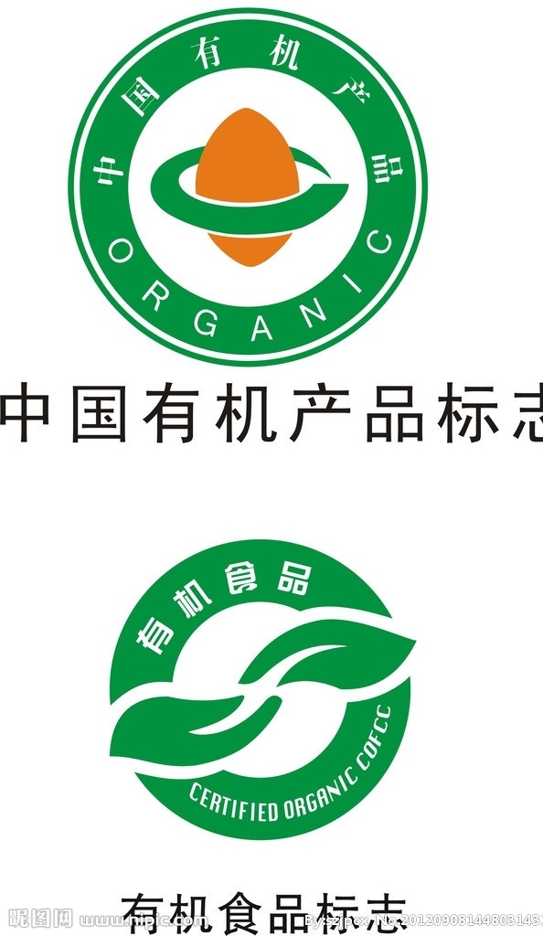 2012 有机 食品 标志 中国 产品 有机食品 有机食品标志 有机产品标志 公共标识标志 标识标志图标 矢量