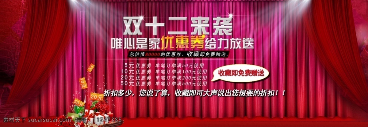 双十 二 活动 礼盒 双十二 模板下载 淘宝 网页模板 帷幕 海报 中文模版 源文件 淘宝素材 淘宝促销标签