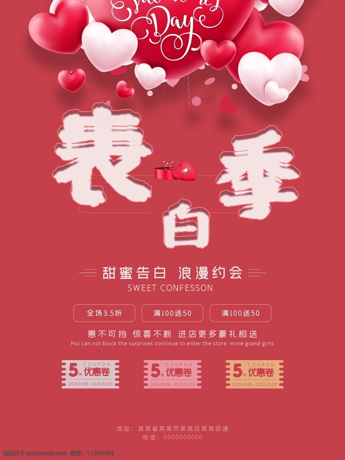 520 浪漫 表白 季 海报 表白季 浪漫海报 情人节海报 气球 爱心 浪漫约会