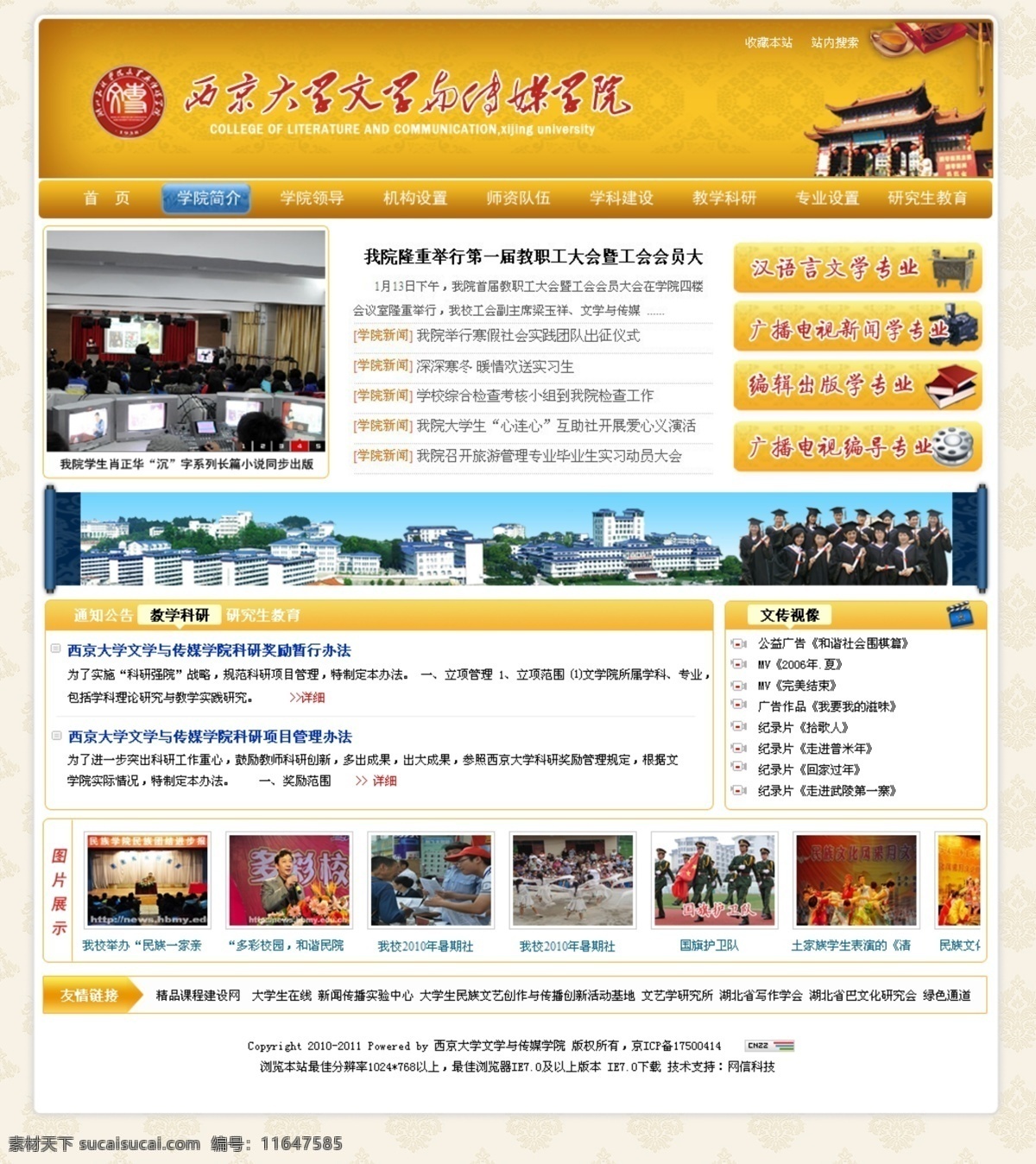 高校 网页 模版 大学 古典 网页模板 网页模版 源文件 中文模版 高校网页模版