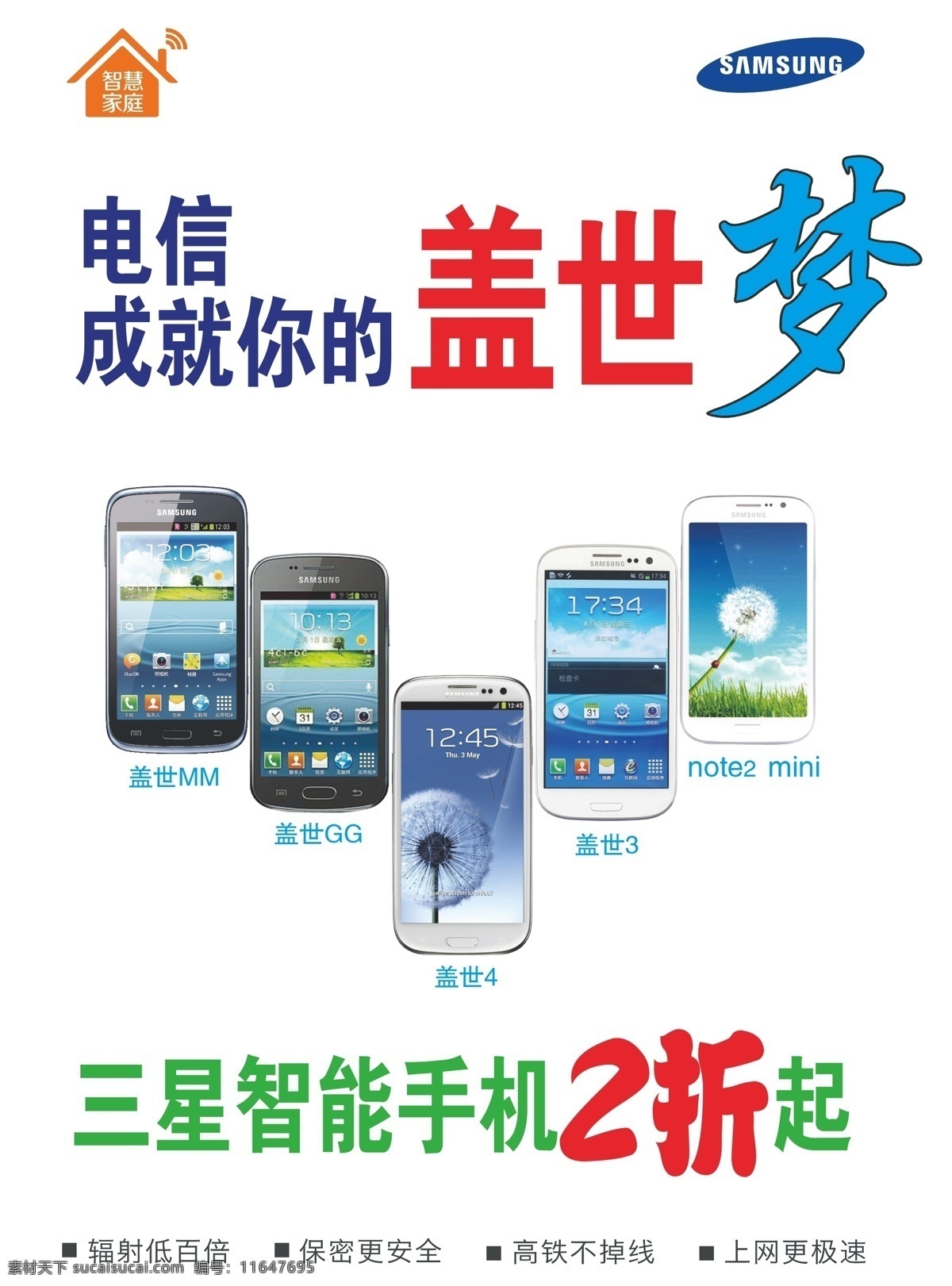 3g 包装设计 电子产品 智能手机 中国电信 三星 盖世 智能机 矢量 模板下载 三星盖世 智慧家庭 矢量图 现代科技