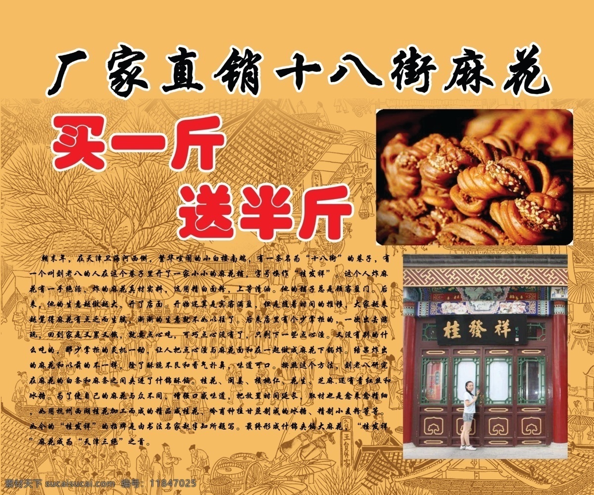 麻花 十八街 清明上河图 展板 生活百科 餐饮美食