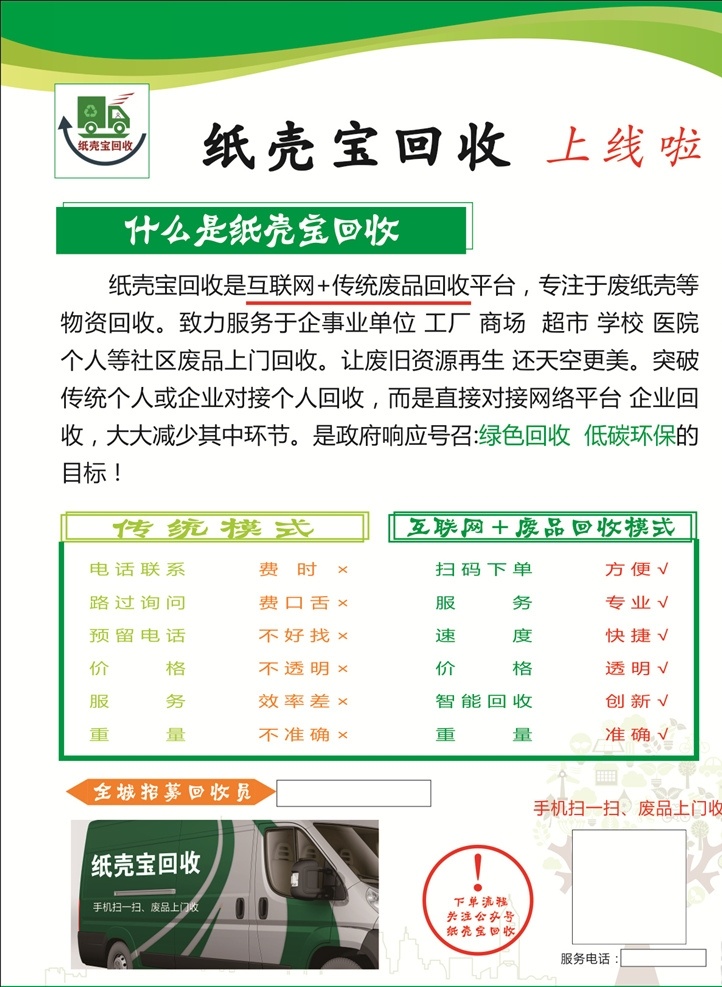 纸壳宝回收 环保 二次利用 整洁 纸壳宝 小清新