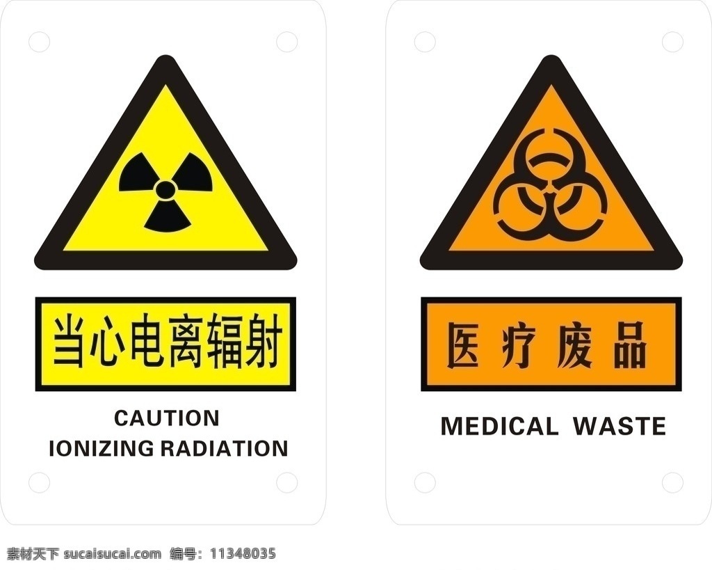 当心电离辐射 医疗废品 caution ionizing radiation medical waste 250mm 医院标示 公共标识标志 标识标志图标 矢量
