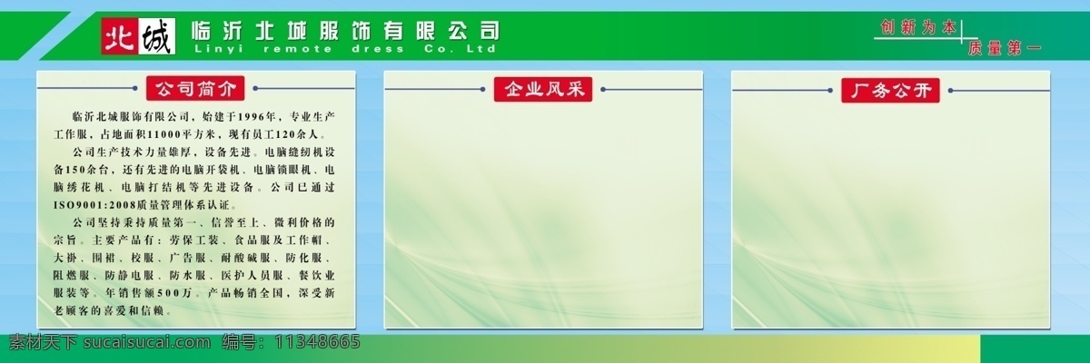 展板 企业简介 企业展板 绿色展板 淡雅展板 公司风采 厂务公开 设计素材 展板模板