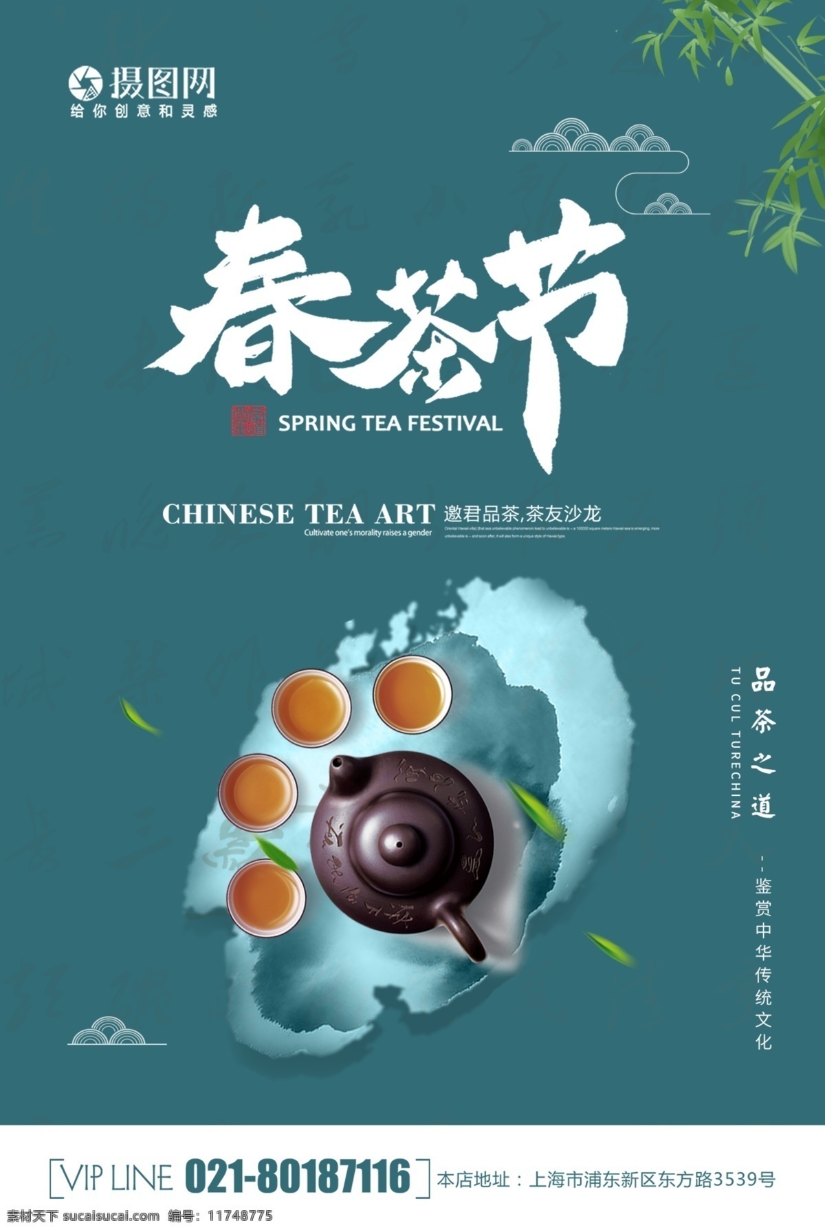 简约 大气 春茶 节 海报 下午茶 休闲时光 茶 茶文化 茶叶 茶道 茶艺 饮品 茶饮
