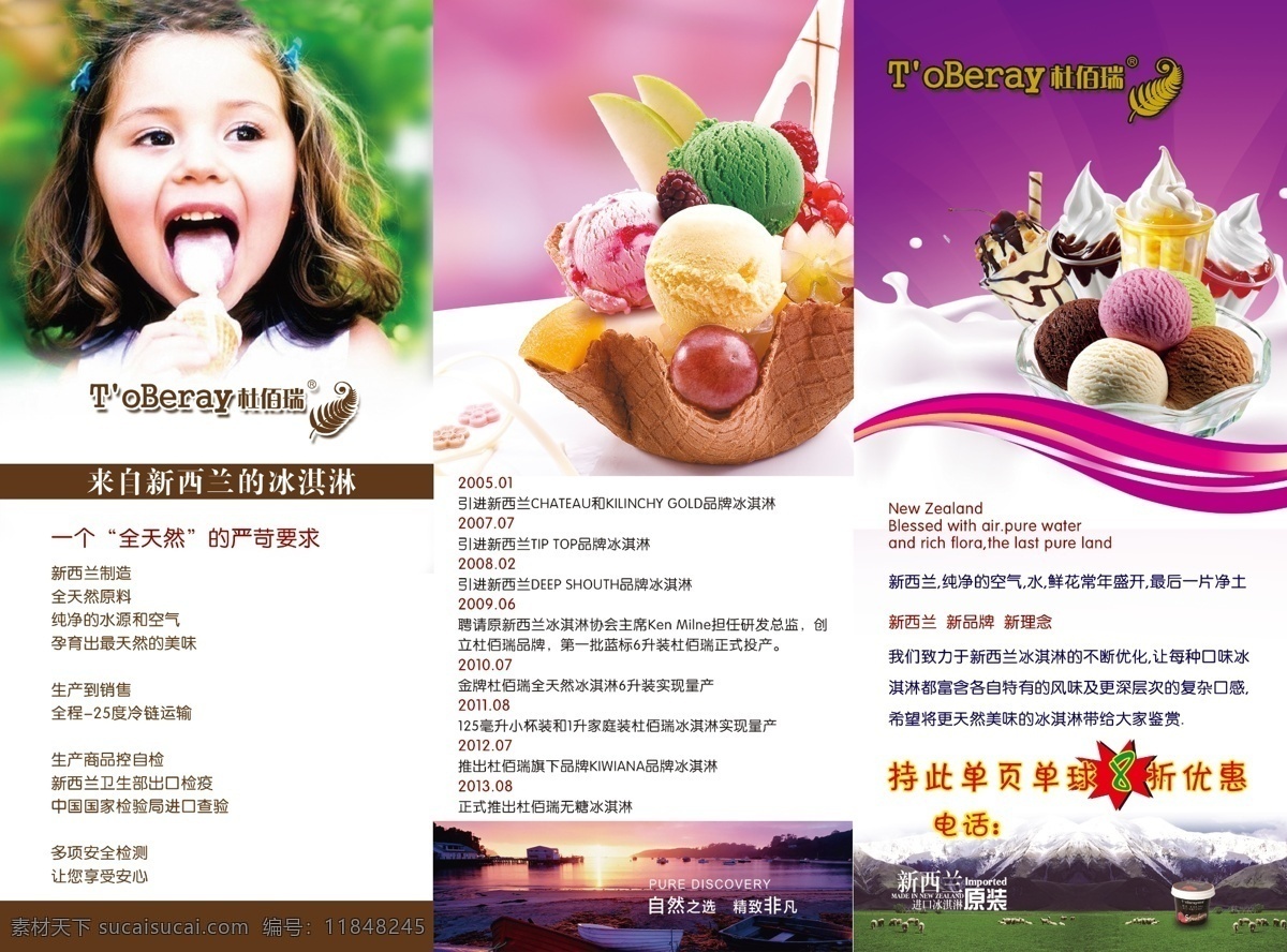 冰激凌折页 冰激凌彩页 女孩吃冰淇淋 冰激凌 雪糕 冰淇淋 dm宣传单