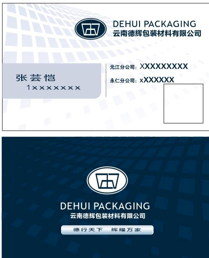 德辉包装 vi logo 名片 标志 徽标