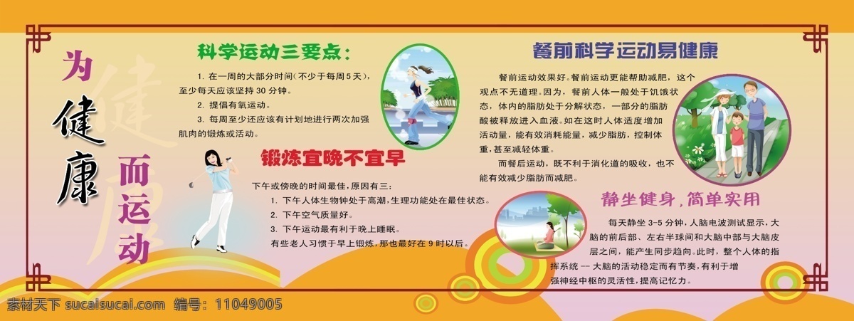 健康 运动 好处 养生 健康运动 养生运动 健康教育养成