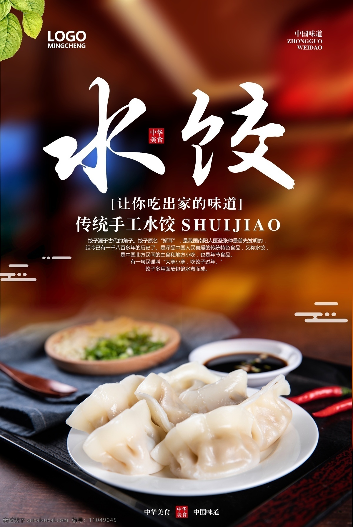 水饺店背景墙 水饺店海报 水饺店图片 水饺店 水饺背景墙 水饺海报 水饺图片 水饺 饺子背景墙 饺子海报 饺子图片 饺子 东北特色水饺 北方饺子 南方饺子 炸饺子 素饺子 水饺价目 水饺菜单 手工水饺 妈妈味道