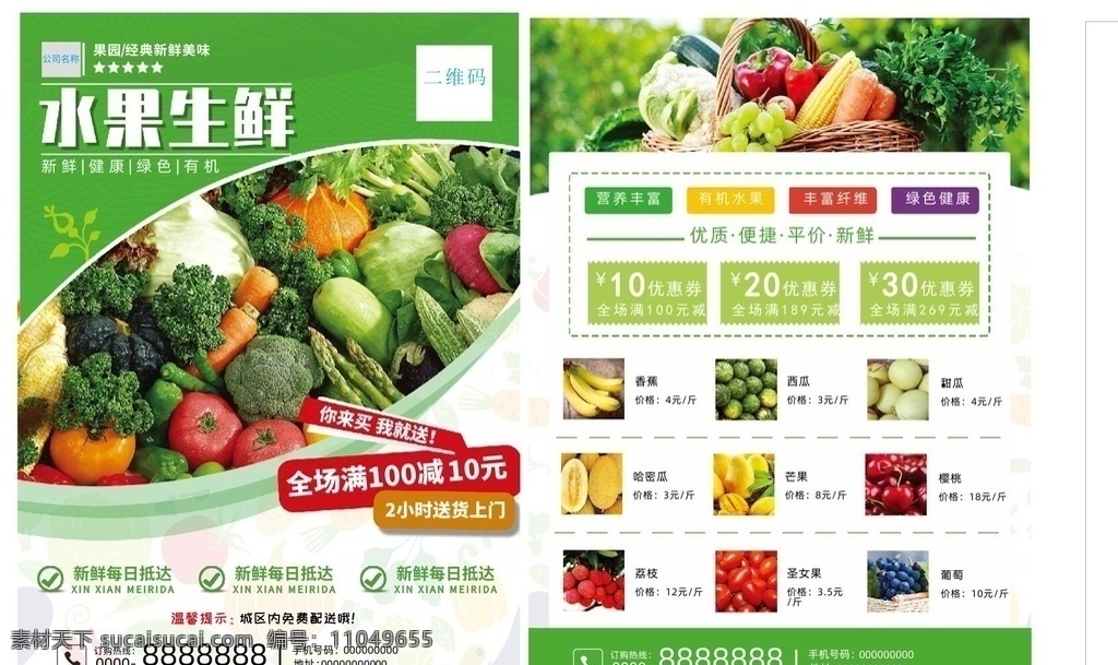 水果 生鲜 单 页 水果生鲜单页 水果单页 生鲜宣传单 超市宣传单 蔬菜