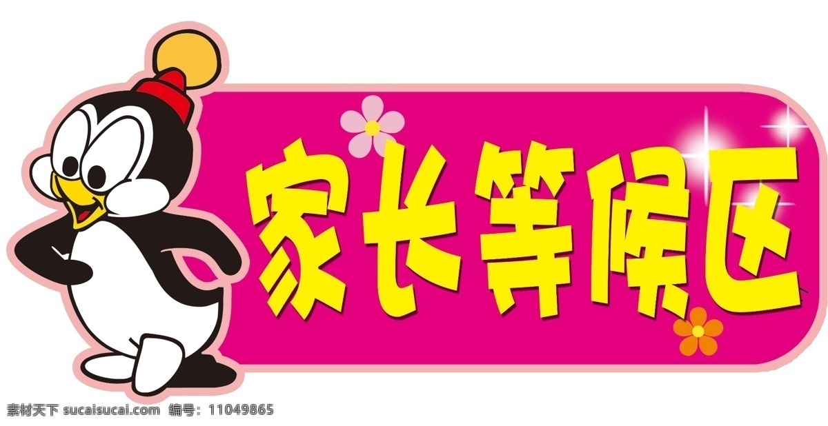 幼儿园 门牌 异型门牌 亚克力门牌 幼儿园门牌 可爱门牌 造型门牌 展板模板