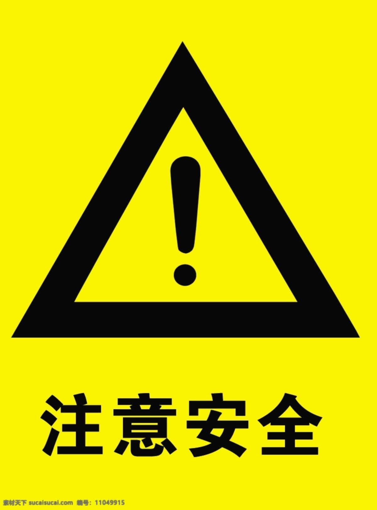 注意安全图片 触电 警示牌 安全 标志 警示图标 标志图标 公共标识标志