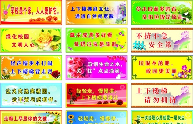 学校 温馨 提示 语 温馨提示语 温馨提示 学校温馨提示 安全提示语 标语 墙上标语 提示语 楼梯提示语 楼梯 楼梯间 学校标语 学校提示语 卡通背景 绿化 校园 火灾 垃圾 草木 绿色背景 红色背景 上 小朋友 指示 卡通人物 矢量 矢量图