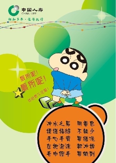 厕所指示牌 小新 蜡笔小新 圆圈 动漫人物 中国人寿 星星 动画人物 其他设计 矢量
