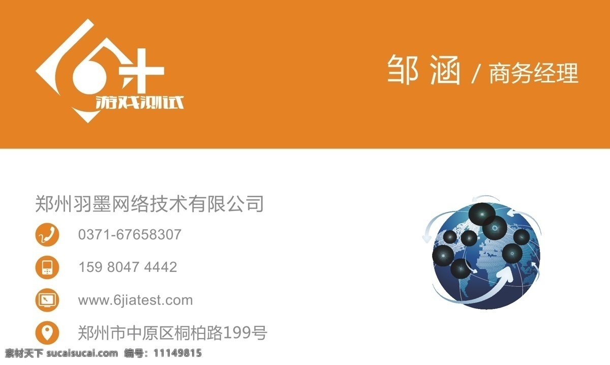 橙色游戏名片 商务名片 简约大气 多色 企业名片 个性名片 简约名片 高雅名片 高级名片 素雅名片 大气名片 艺术名片 创意名片 精致名片 古典名片 水墨名片 复古名片 名片模板 名片卡片 名片系列 酒店名片 高档名片 商业名片 餐饮名片 中式名片 高档名片专辑