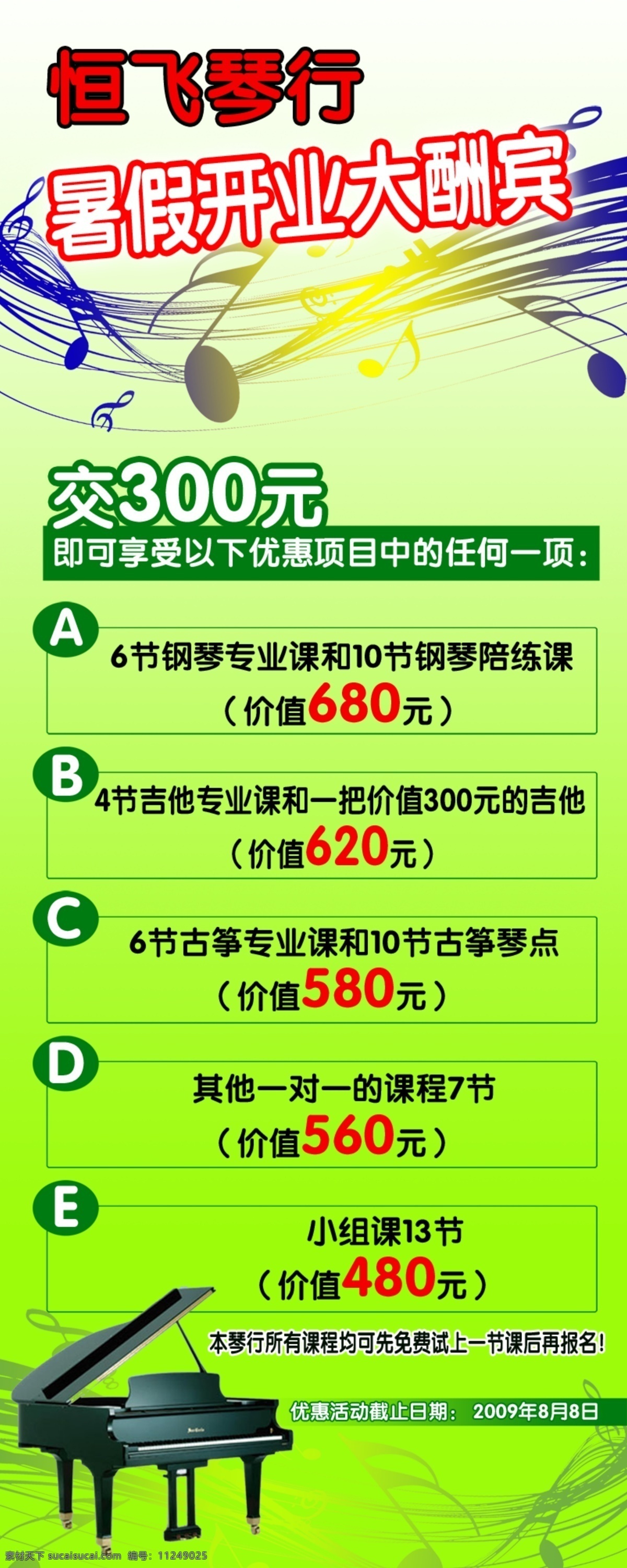 彩页 单张 导购 广告设计模板 国庆 欢度国庆 开业大酬宾 琴 行 展板 模板 模板下载 琴行展板模板 中秋 宣传单 海报 招聘 琴行 琴棋书画 暑假 展板模板 源文件 招聘海报