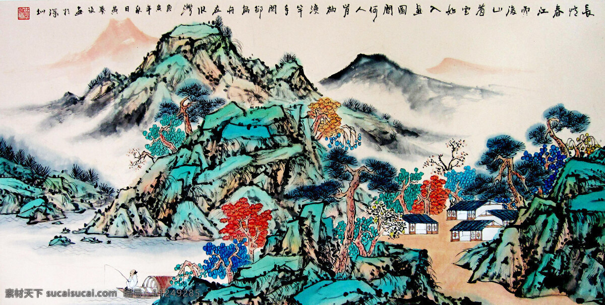春江垂钩 美术 中国画 水墨画 彩墨画 山岭 山峰 青山 碧水 江流 船 钩鱼 房屋 树木 云雾 书法 印章 国画艺术 国画集39 绘画书法 文化艺术