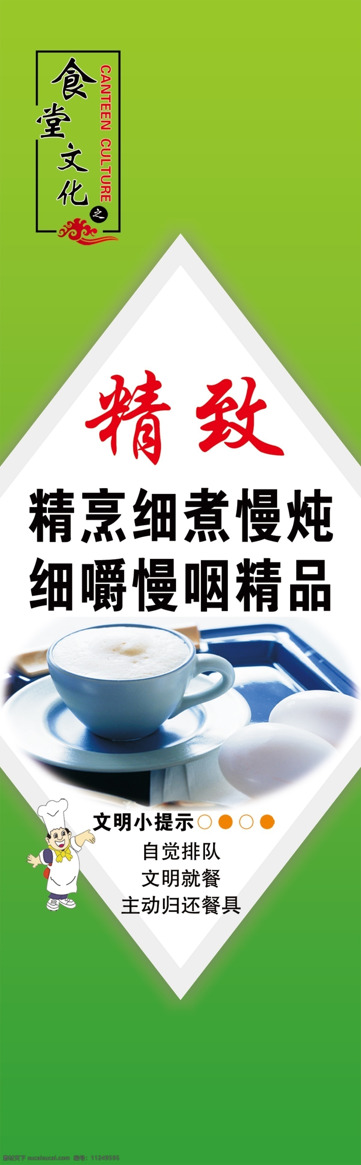 食堂标语精致 模版下载 食堂标语 文明标语 餐厅标语 食堂文化 饮食文化 美食 饮品 餐厅文化 企业文化 食堂 就餐礼仪 餐饮 展板模板 广告设计模板 源文件 生活百科 餐饮美食