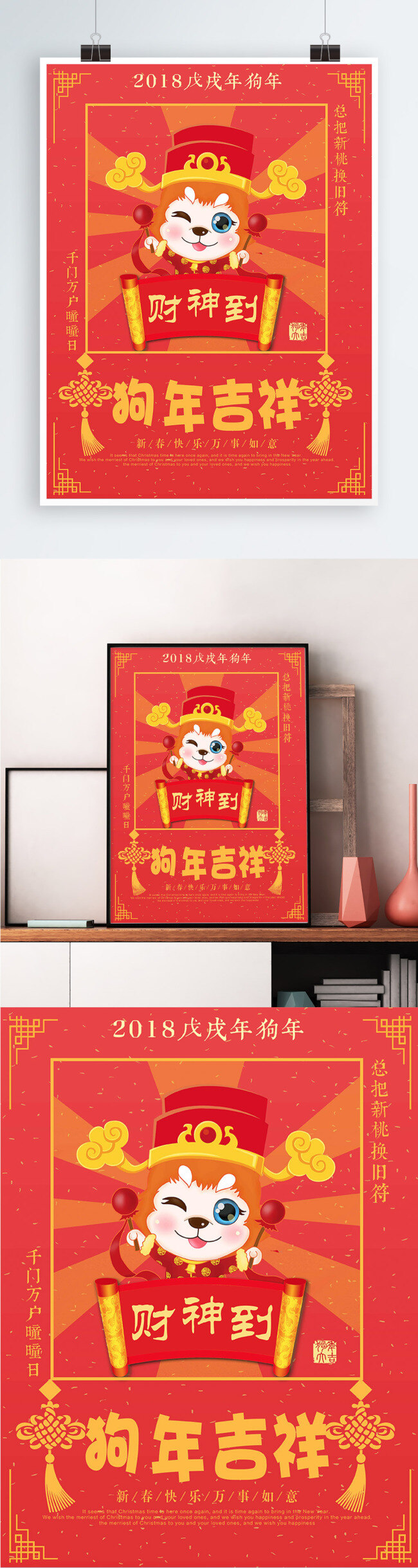 红色 背景 简约 大气 狗年 吉祥 宣传海报 促销 大吉 商场 新春 新年
