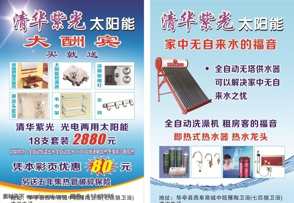 清华紫光 太阳能 宣传单 太阳能宣传单 蓝色宣传单 太阳能图片 宣传类 dm宣传单 矢量
