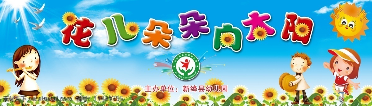 儿童 儿童节 鸽子 节日素材 太阳 向日葵 源文件 花儿 朵朵 模板下载 六一儿童节