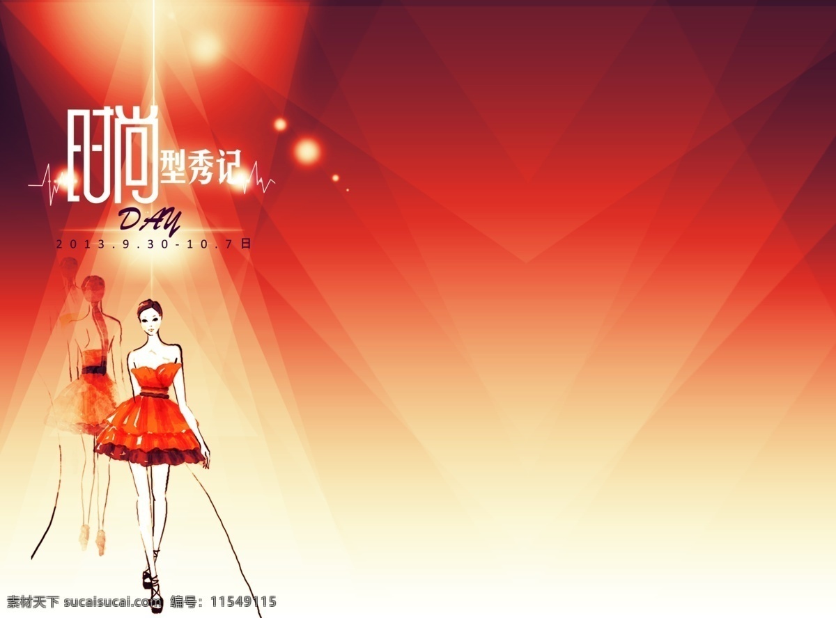 时尚模板 时尚 走秀 模特 女人 光效 其他模版 广告设计模板 源文件
