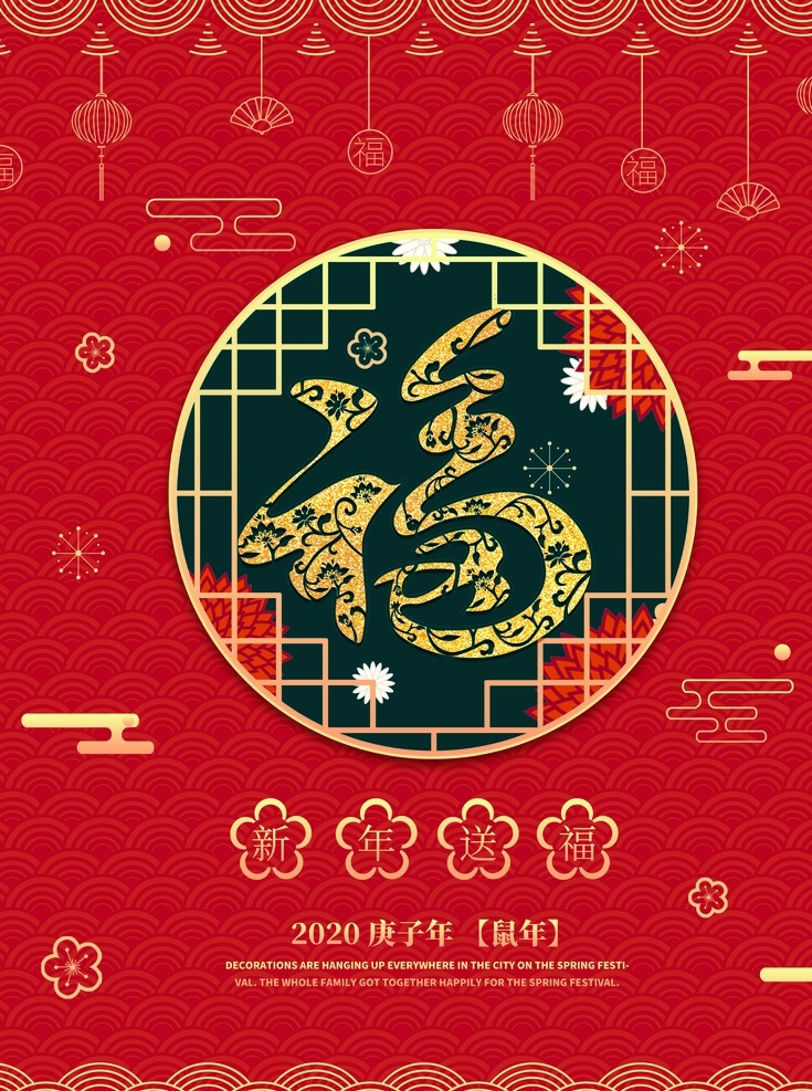 福字 福字剪纸 鼠年福到 2019鼠年 福到 倒福 春节装饰 新年福字 新年装饰 春节福字 春节快乐 新年海报 全家福 百福图 福字台历 福字挂历 福来到 福字装饰 祝福 五福临门 福字设计 福贴花 福贴纸 福字门贴 福门贴 福字背景 福字书法 鼠年