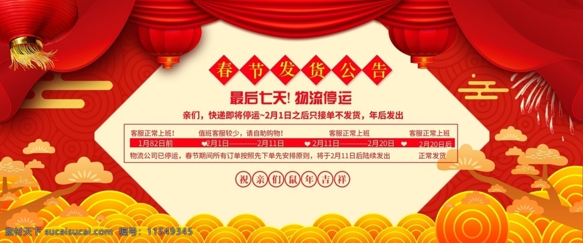 电商 元旦 放假 海报 喜庆 中国风素材 元旦放假 祥云 放假时间安排 电商元旦放假 分层