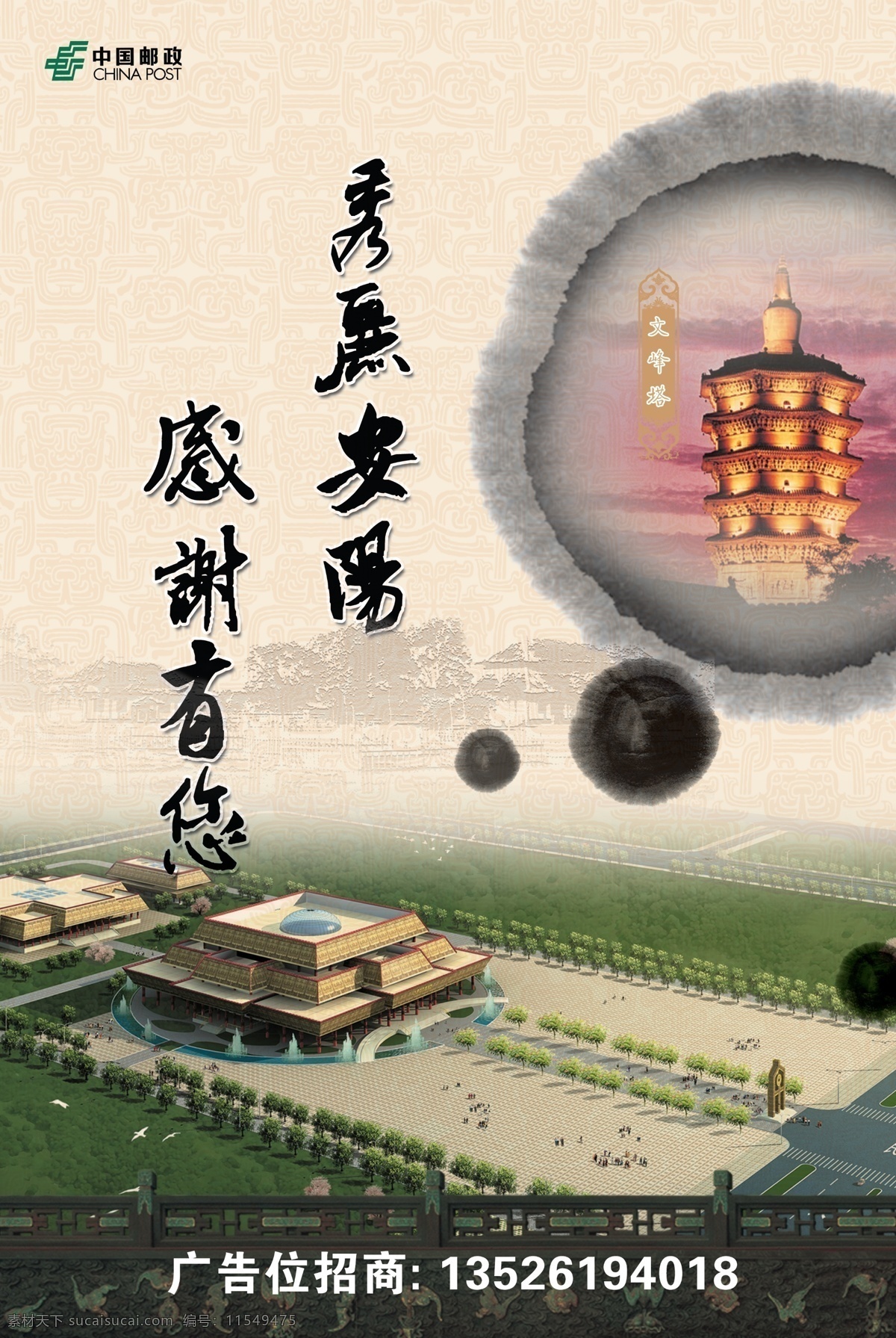 安阳宣传海报 古都 安阳 秀丽安阳 文峰塔 文字博物馆 水墨 远山 广告设计模板 源文件