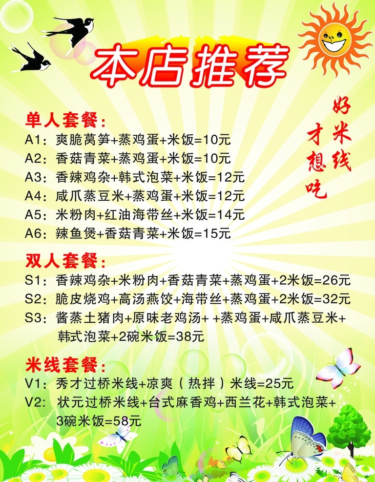 饭店 菜单海报 春天来了素材 美丽蝴蝶 成双成对 小燕子 太阳 花 食品 菜单 春天背景 春天 气氛 海报 写真 免费 库 矢量