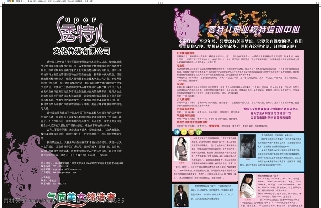 秀特儿 文化传播 有限公司 气质 美女 缔造者 秀特 职业 模特 培训中心 模特培训 蝴蝶 黑色 师资简介 培训班 梦想 这里 起步 完美 品牌 形象 模特时尚机构 职业模特 t台 矢量