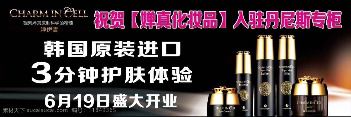 韩国 婵 真 化妆品 婵真化妆品 展板 展架 宣传页 单 页 彩页 画册 黑色