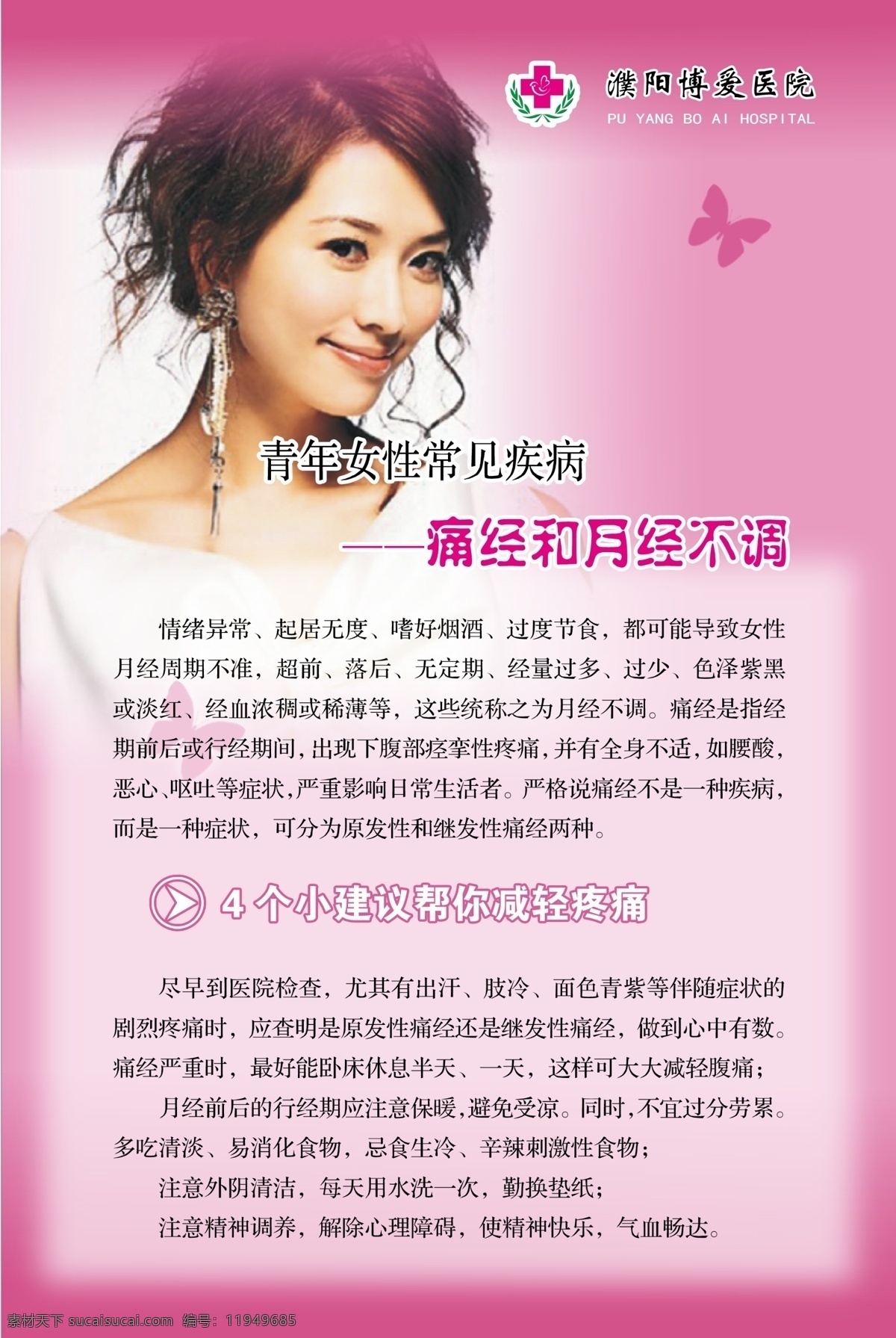 不孕不育 产科 广告 口腔 男科 微创 腋臭 医院展板 无痛分娩 微管无痛人流 意外 怀孕 不是 烦恼 微创手术 不 挨 刀 无痛不留痕 无痛人流科 小睡三分钟 灿 去 无 综 妇科关爱健康 人生 远离 妇科疾病 家 地方 孩子 微创外科 乙肝 检查 必要性 通了才不痛苦 特色五联疗法 前列腺 通则 痛 男人 似 部 车 修 成功男人 健康 家园 中西医 结合 治 肝病 产科打包价 医院医疗