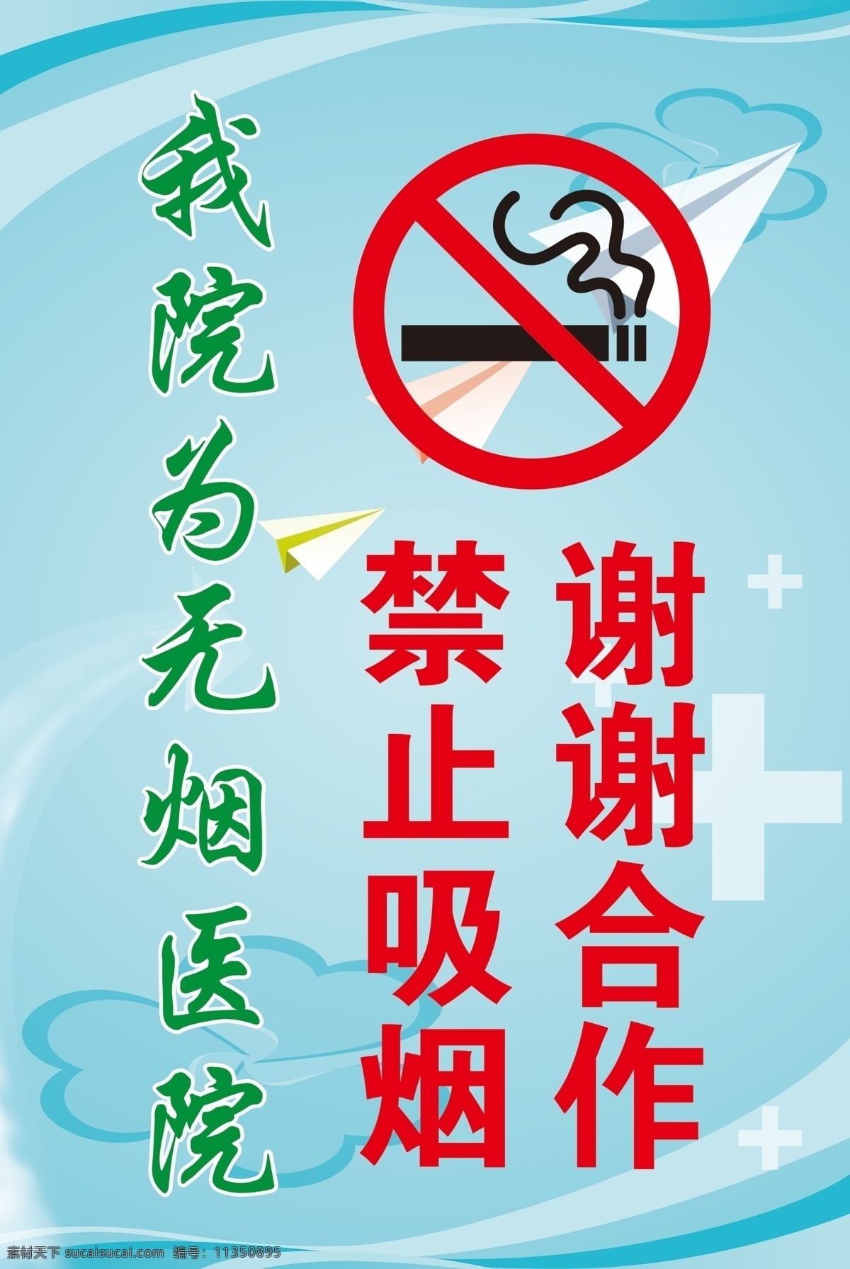 无烟医院展牌 无烟医院 禁止吸烟 展牌 宣传画 背景 蓝色背景 足疗养生保健